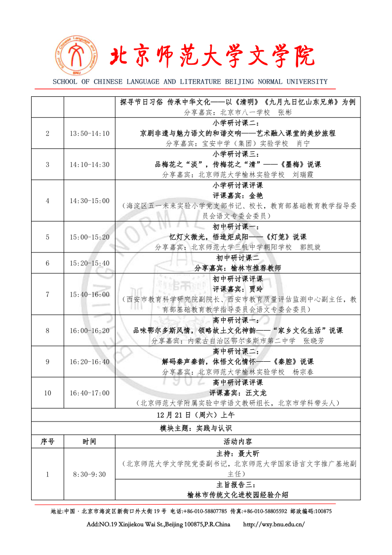 伟德第九届“青春国学”论坛通知(1)_4.png