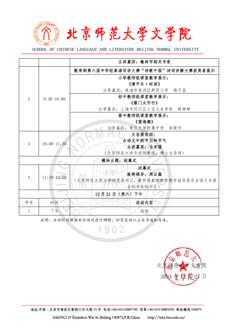 伟德第九届“青春国学”论坛通知(1)_5.png
