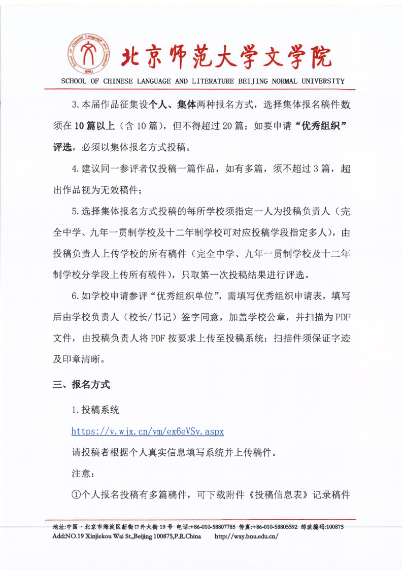【2026】伟德“风逸文学奖”第七届全国中小员工作品征集活动（盖章扫描版）_4.png