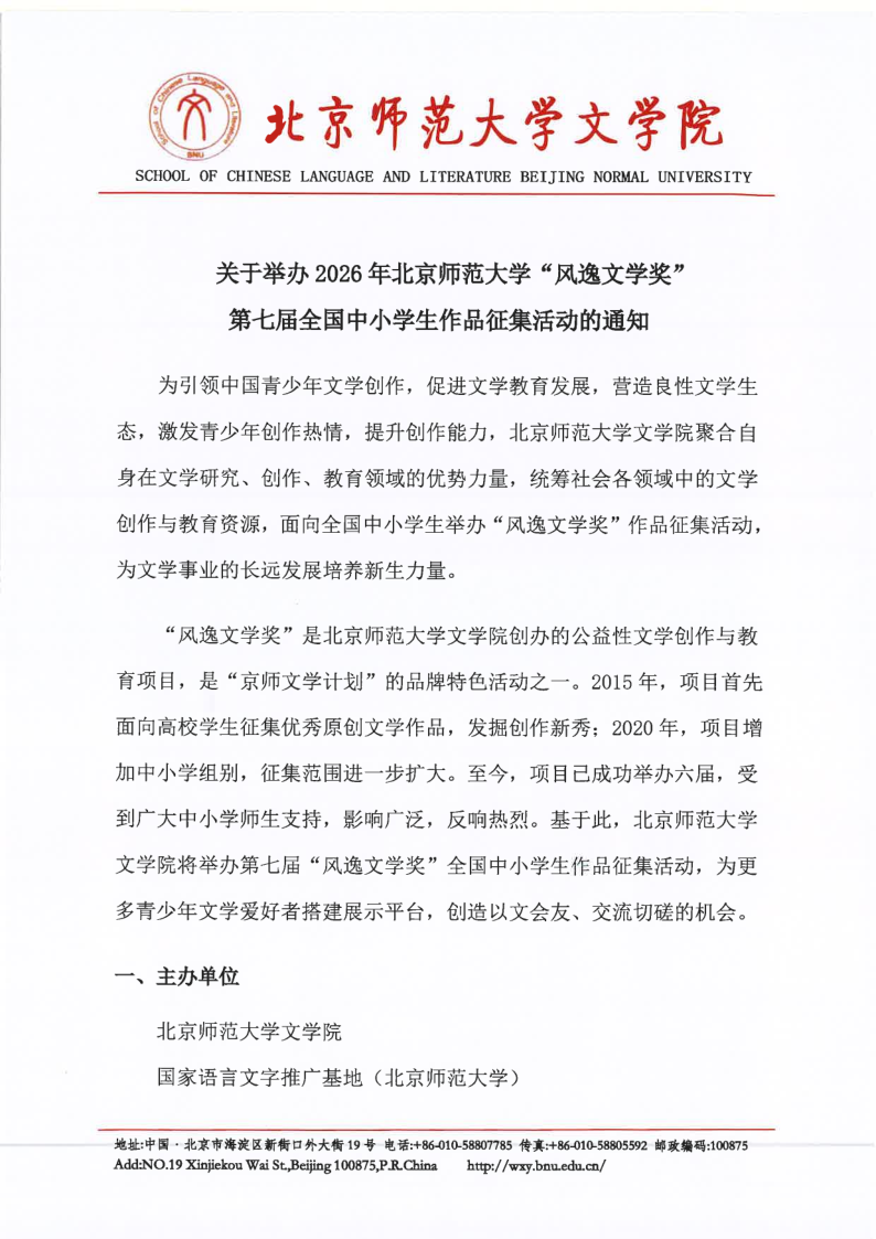 【2026】伟德“风逸文学奖”第七届全国中小员工作品征集活动（盖章扫描版）_1.png