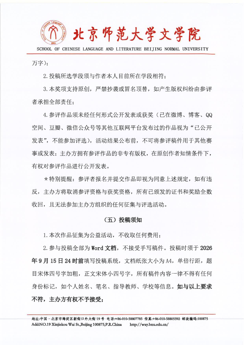 【2026】伟德“风逸文学奖”第七届全国中小员工作品征集活动（盖章扫描版）_3.png