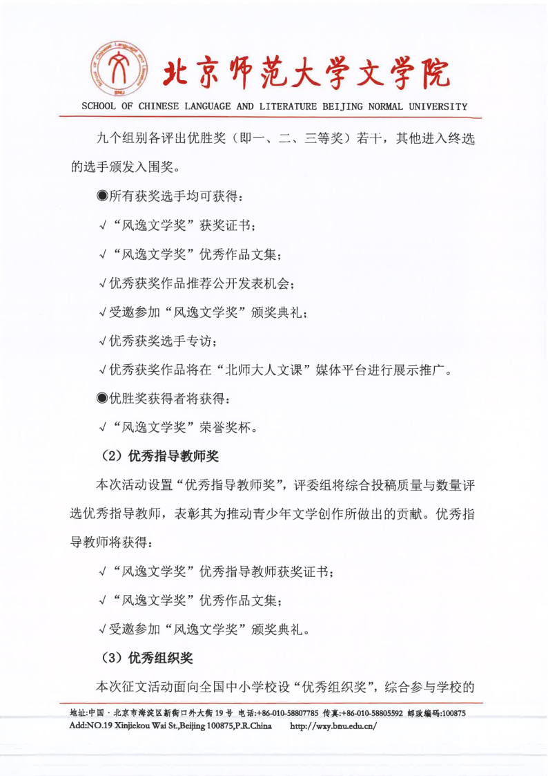 【2026】伟德“风逸文学奖”第七届全国中小员工作品征集活动（盖章扫描版）_6.png