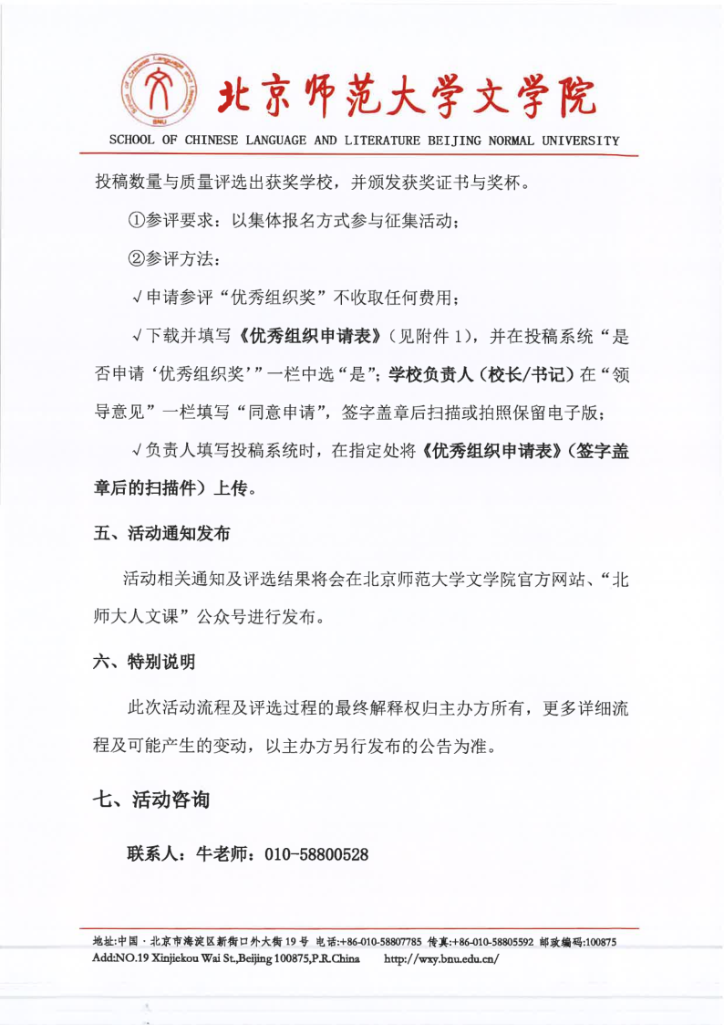 【2026】伟德“风逸文学奖”第七届全国中小员工作品征集活动（盖章扫描版）_7.png