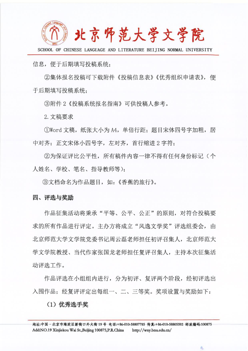 【2026】伟德“风逸文学奖”第七届全国中小员工作品征集活动（盖章扫描版）_5.png