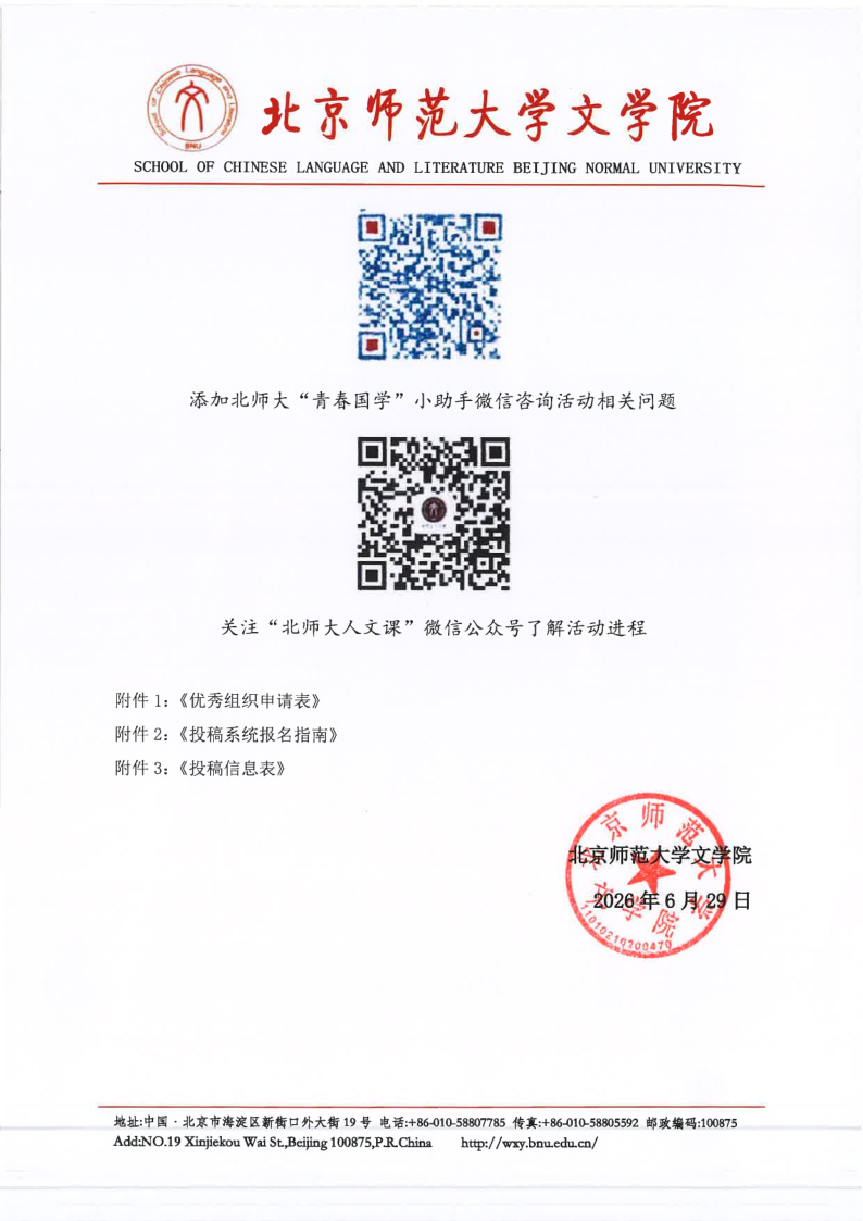 【2026】伟德“风逸文学奖”第七届全国中小员工作品征集活动（盖章扫描版）_8.png