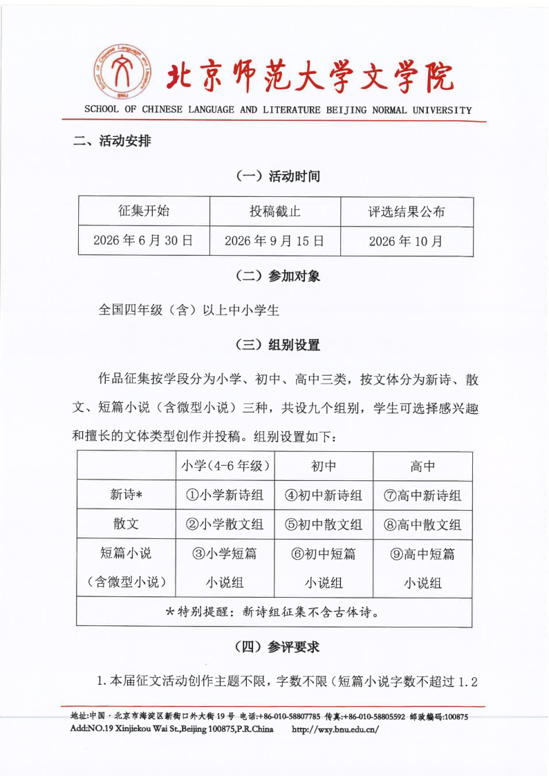 【2026】伟德“风逸文学奖”第七届全国中小员工作品征集活动（盖章扫描版）_2.png